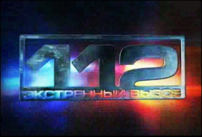 ЭКСТРЕННЫЙ ВЫЗОВ